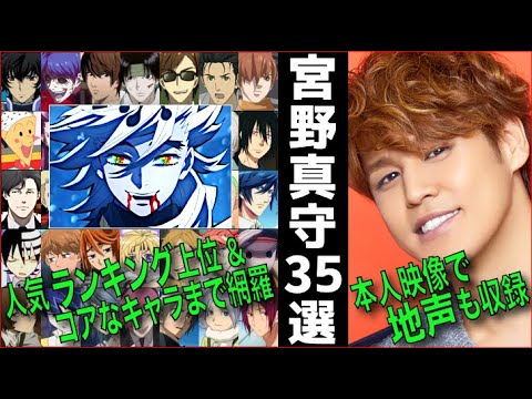 童磨の声に決定 File 34 宮野真守ってどんな声 唯一無二の声質 ボイス バリエーション 聴き比べ 地声 アニメ声優 ランキング ハマり役 声比較 鬼滅の刃 Videos Wacoca Japan People Life Style