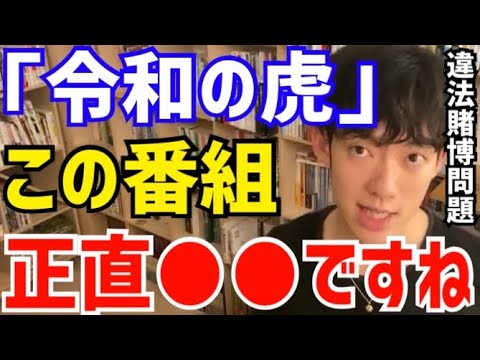 Daigoこの件は正直ですよね松丸大吾が違法賭博問題で炎上している令和の虎について語る切り抜き心理学ポーカー賭け麻雀竹之内教博トモハッピー林尚弘社長岩井マネーの虎 Videos Wacoca Japan People Life Style