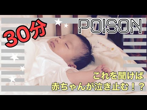 赤ちゃん ポイズン３０分ループ 泣き止む Videos Wacoca Japan People Life Style