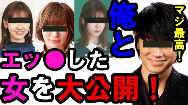 綾〇剛が愛していた女性芸能人は柏木〇紀と松平〇子きゃ〇ー〇みゅ〇みゅでしたガーシー東谷義和akb48欅坂46柏木由紀松平璃子