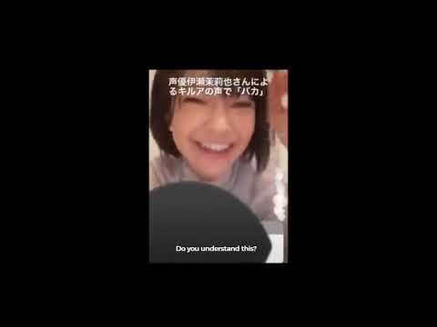 声優ハンターハンターキルアの声でバカをいってくれる伊瀬茉莉也 Videos Wacoca Japan People Life Style