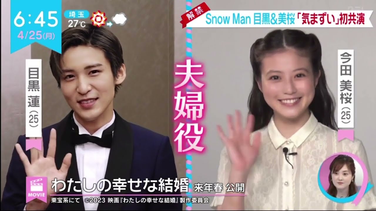 Snow Man 目黒蓮が「わたしの幸せな結婚」で映画単独初主演 〝和製シンデレラ〟今田美桜と胸キュン Videos Wacoca Japan People Life Style