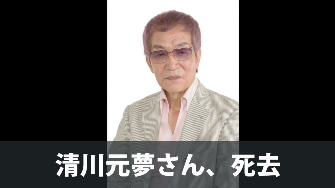 【訃報】声優の清川元夢さん、死去。87歳『エヴァ』冬月コウゾウ役や『ナディア』ガーゴイル役など Videos Wacoca Japan