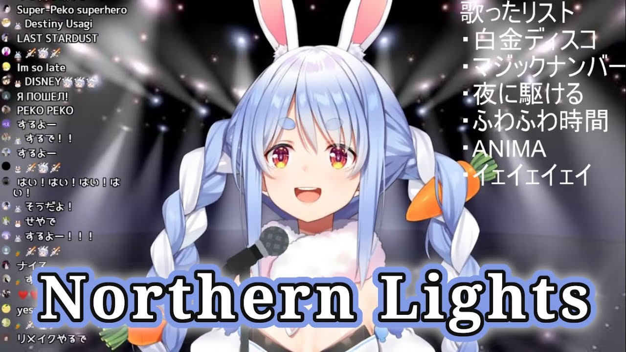 Northern Lights / 林原めぐみ (Hayashibara Megumi) 【兎田ぺこら / Usada Pekora ...