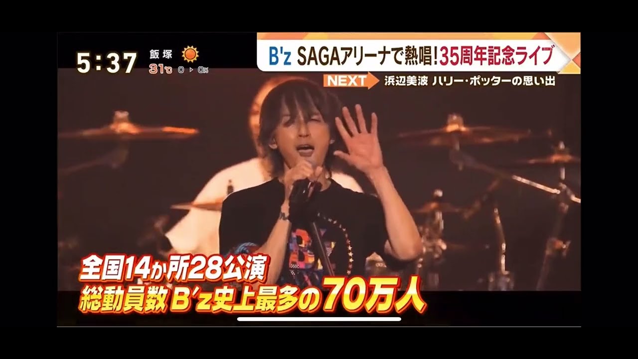 B'z LIVE-GYM Pleasure 2023-STARS-ツアースタート【ネタバレあり】 - Videos | WACOCA ...