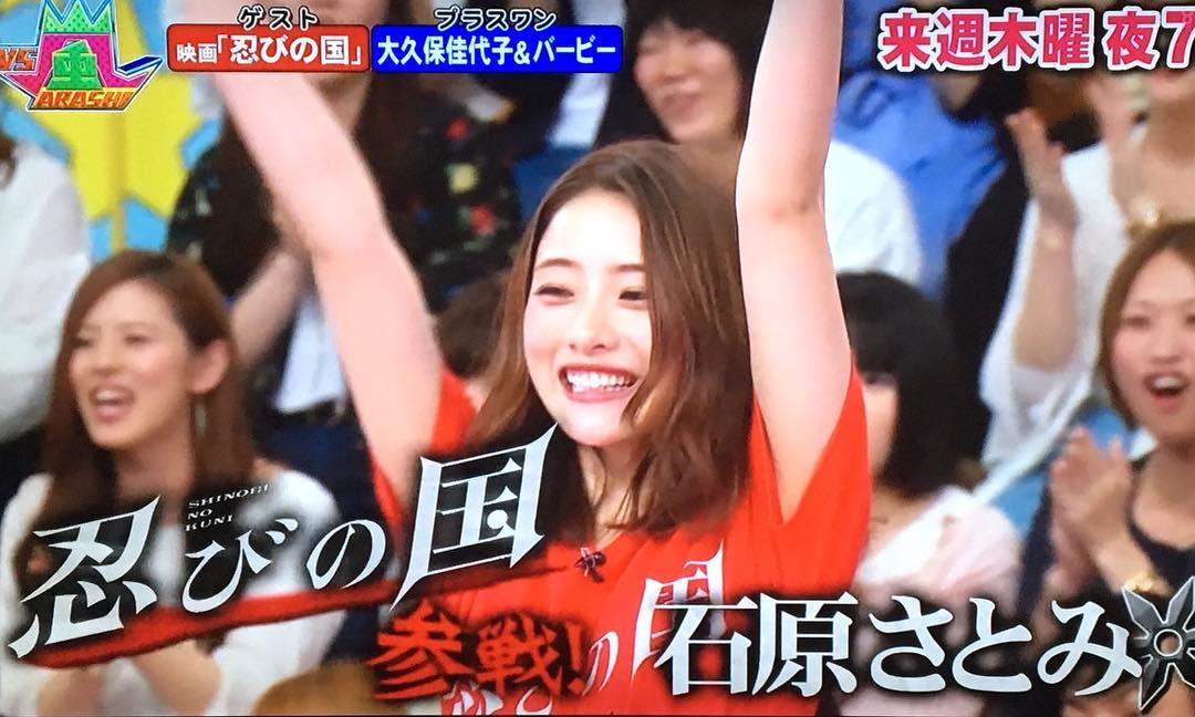 石原さとみ 来週の木曜日 夜7時から 石原さとみ 忍びの国 Vs嵐 大野智 さとみちゃんに届きますように Wacoca