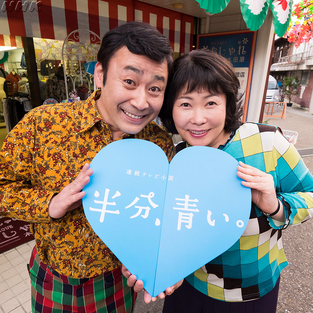 半分 青い 木田原五郎役 高木渉さんと 幸子役 池谷のぶえさんの やってまった エピソードです 半分青い 朝ドラ 高木渉 池谷のぶえ スワイプしてみてね Wacoca Japan People Life Style