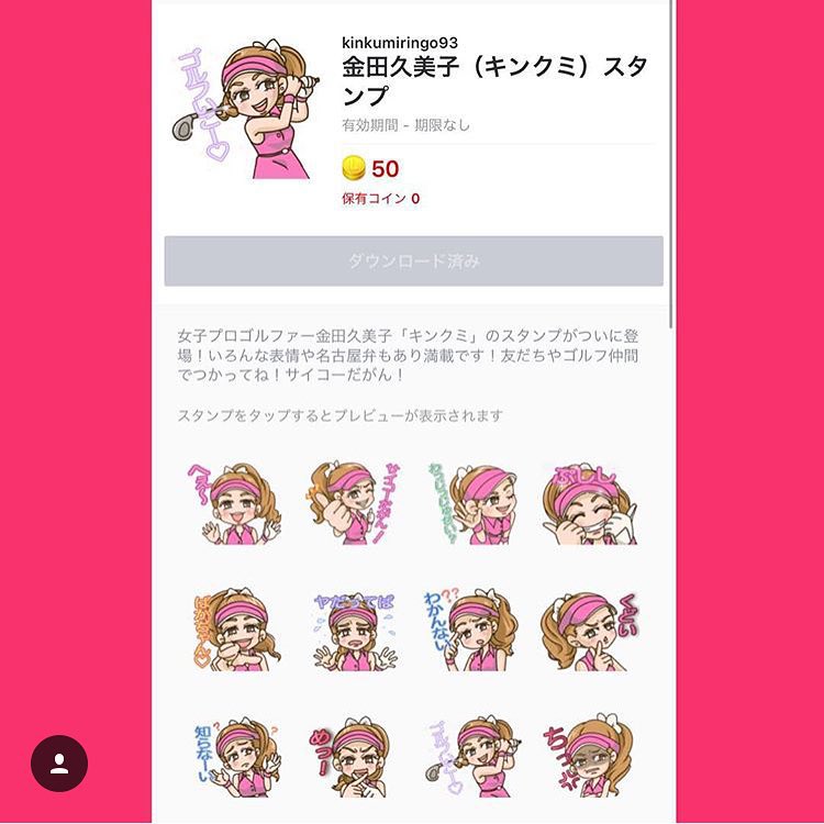 金田久美子 Lineスタンプ出来ました ポーズも言葉もオリジナル だから辛口だよ ぷ みんな使ってくれたら嬉しいなあ 金田久美子で検索してねん 金田久美子 キン Wacoca Japan People Life Style