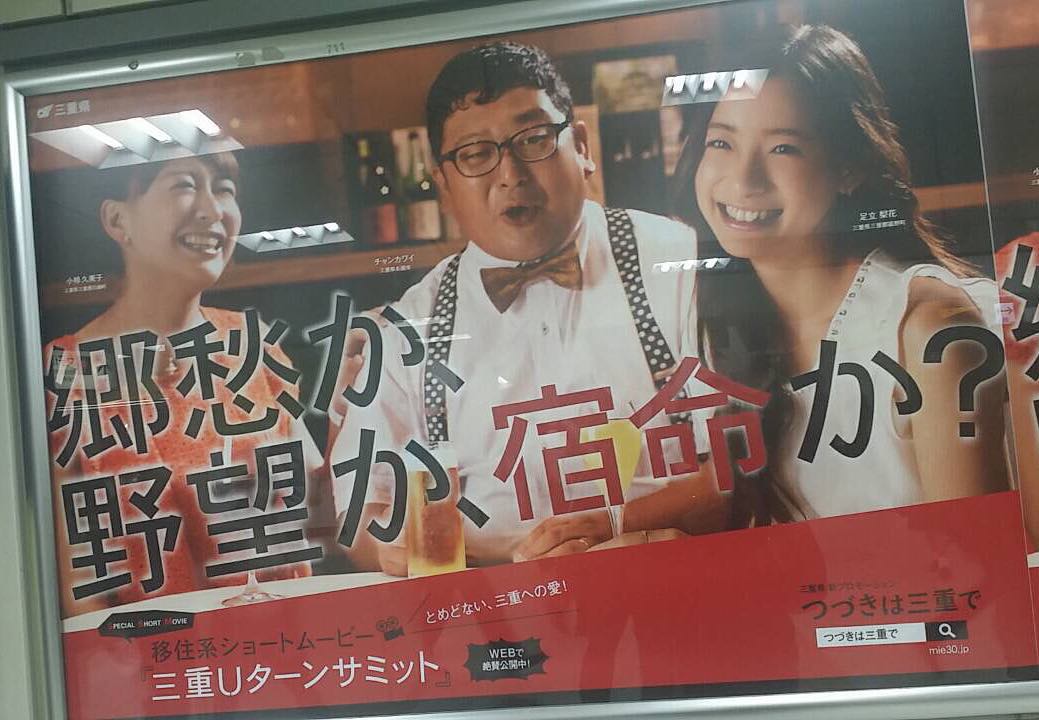 足立梨花 これ見た人いる 三重県 三重uターンサミット つづきは三重で Wacoca Japan People Life Style