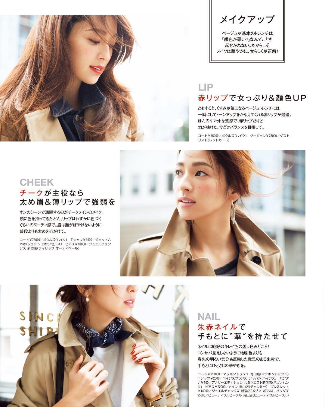 中村アン トレンチコートの時の リップ チーク ネイル Baila Magazine Wacoca Japan People Life Style