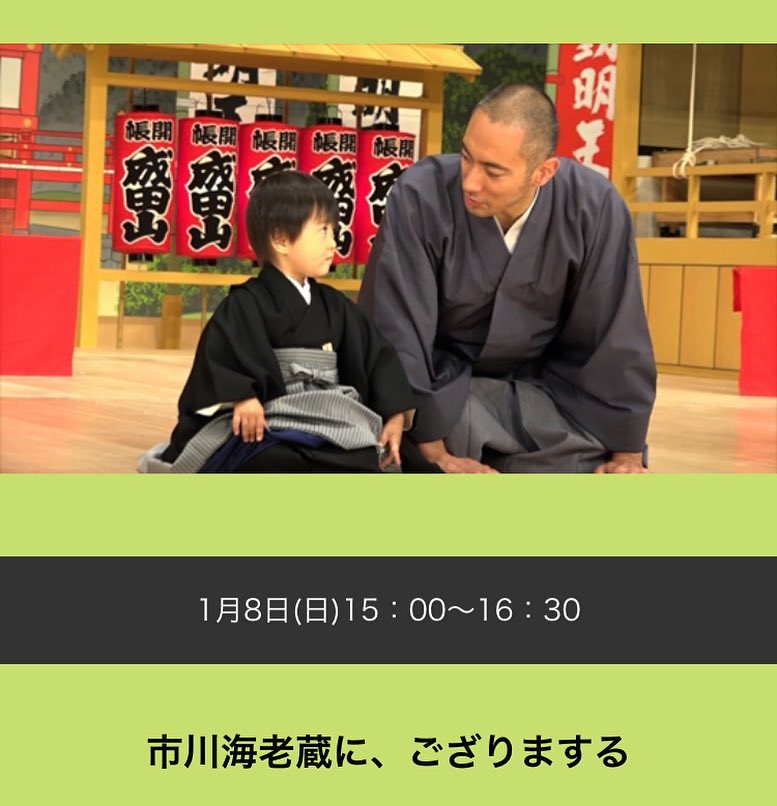 堀越寶世 本日15時 Bs日テレにて昨年の密着 市川海老蔵に ござりまする の再放送がございます お時間ありましたら 明日の今年の放送前に 予習 笑 も兼ねて 是非ご覧く Wacoca Japan People Life Style