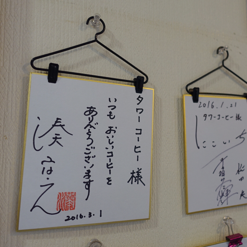 伊藤春香 はあちゅう 淡路島在住の作家 湊かなえさんの作品が大好きなんですと言ったら 湊さんの行きつけのコーヒー屋さんが近くにありますよってホテルの方が教えてくれた飾ってあったリバー Wacoca Japan People Life Style