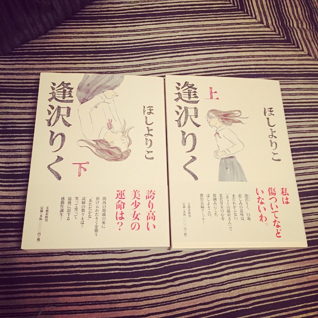 平尾香世子 久しぶりにした徹夜の後遺症がまだ残ってる木曜日には漫画がよい 友人のほしよりこちゃんの新作 今から読むの たのしみだなぁ 逢沢りく ほしよりこ Wacoca Japan People Life Style