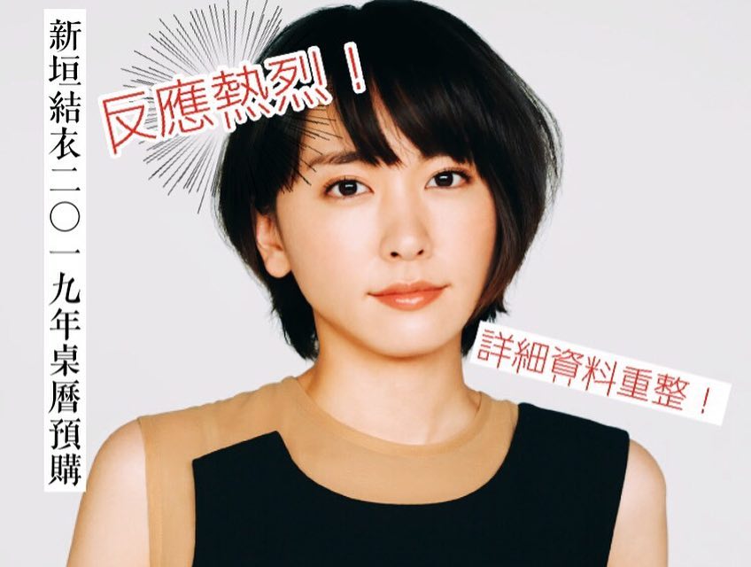 新垣結衣19カレンダー Wacoca Japan People Life Style