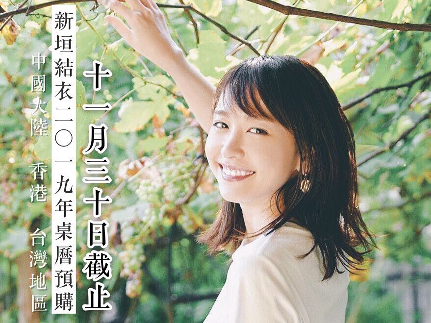 Aragaki Yui 48ページ目 142ページ中 Wacoca Japan People Life Style