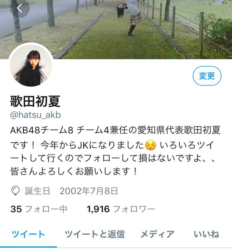 歌田初夏 Twitterを始めました Hatsu Akb というアカウント名でやっております いろいろ面白いことをツイートして行くので是非フォローしてね Tw Wacoca Japan People Life Style