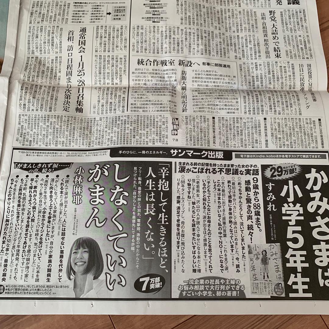 小林麻耶 本日の朝日新聞朝刊 しなくていいがまん 本の感想とともに投稿していただけたら 心を込めて いいね させていただきます 皆様のおかげで7万部突破いたしま Wacoca Japan People Life Style