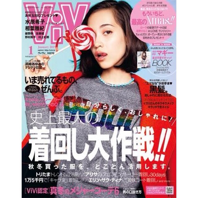Vivi 本日vivi1月号発売です 表紙は希子ちゃん 今回も内容