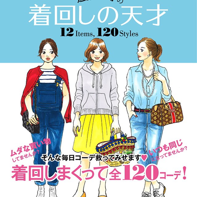 Moremagazine 3 12 木 人気イラストレーター進藤やす子さんの最新刊 進藤やす子の着回しの天才 12 Items 1styles が発売されます タイトルどおり 着 Wacoca