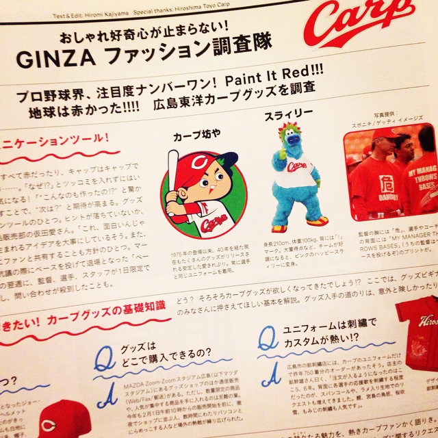 Ginzamagazine アメトーークの 緊急 広島カープ芸人 観てますか 今月のファッション調査隊 P 2 は 広島東洋カープグッズ特集です 開幕前にチェック Hk Wacoca Japan People Life Style