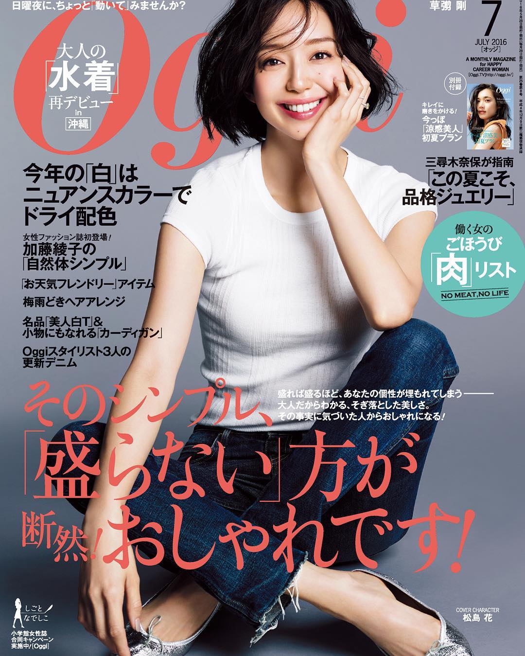 Oggi 本日 5月28日は Oggi7月号 の発売日です 大特集は 盛らないおしゃれ Oggiが今まで培ってきたシンプルベーシックなファッションの根本に迫るテーマ Wacoca Japan People Life Style