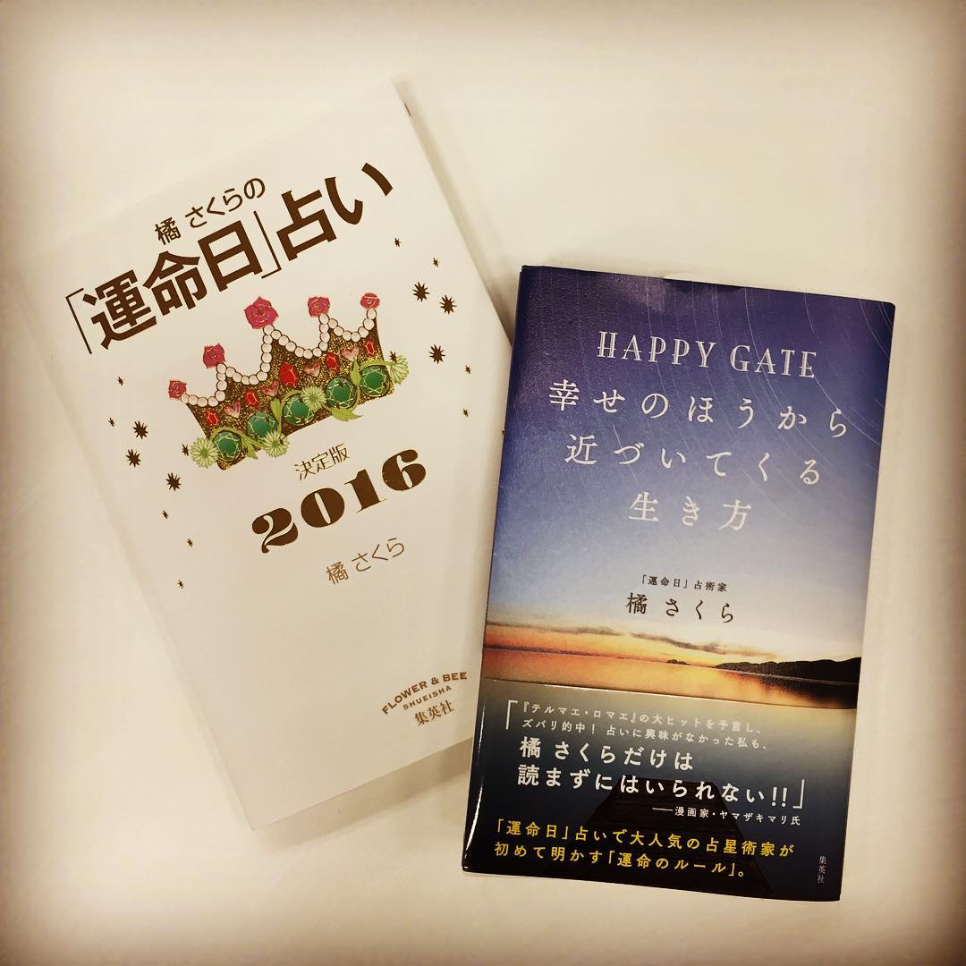 Moremagazine 人気占術家 橘さくらさんのメッセージ ブック Happy Gate 幸せのほうから近づいてくる生き方 が明日24日発売に 幸運の引き寄せ方が詰まった一冊です Wacoca Japan People Life Style