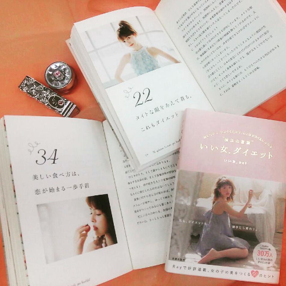 Raymagazine キレイになりたい女の子に人気継続中の読むダイエットbook いい女 ダイエット 明日 Bayfmに登場が決定いたしました オンエア詳細 8月11日 木曜日 Wacoca Japan People Life Style