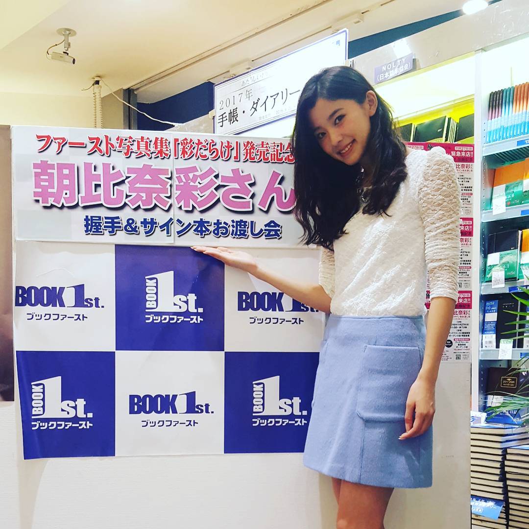 Raymagazine 彩だらけ のお渡し会inブックファースト阪急西宮ガーデンズ店おわたーーー 朝比奈彩 彩だらけ Wacoca Japan People Life Style