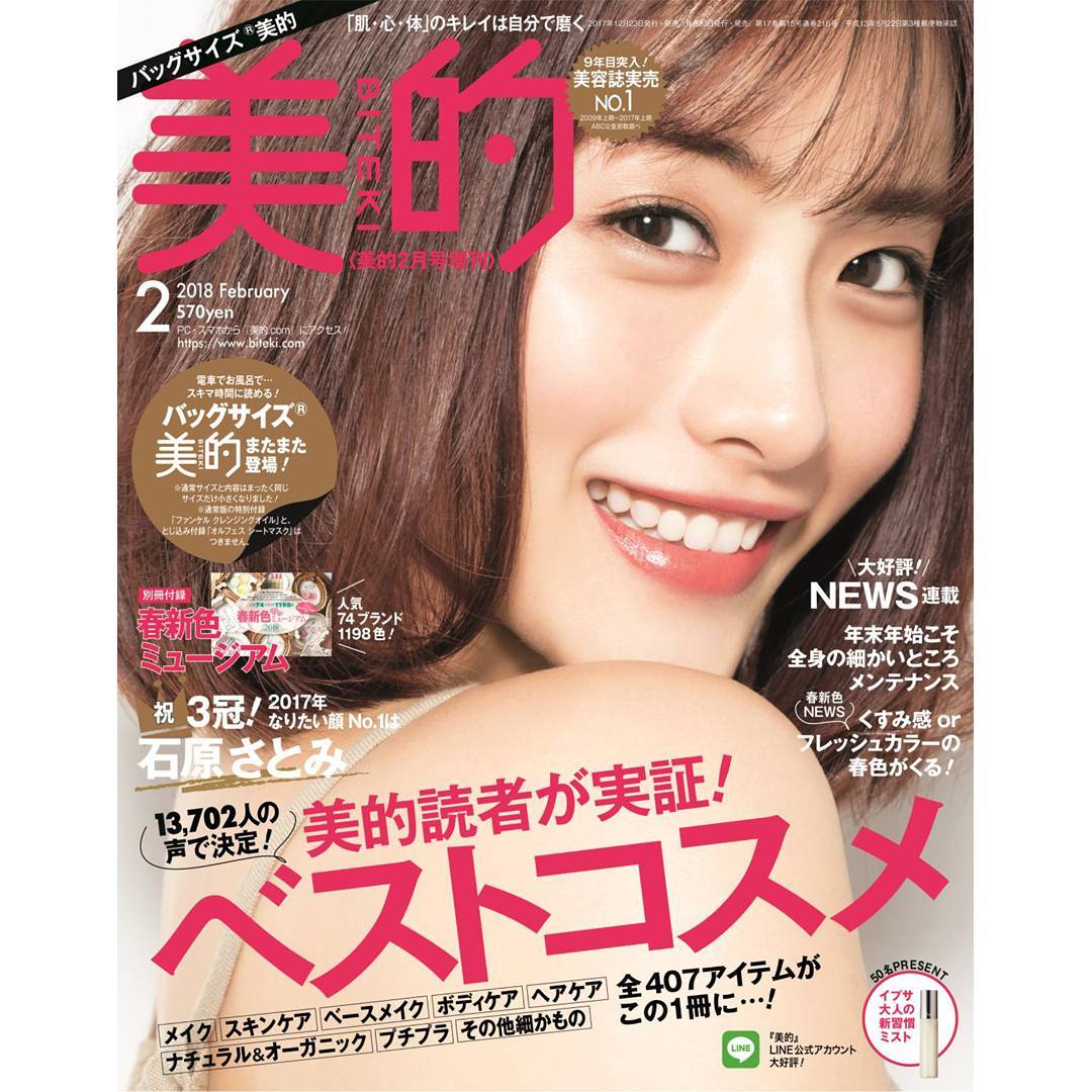 Biteki美的 美的 2月号は バッグサイズ版も発売中 表紙では 今年もなりたい顔no 1に輝き 美的初の殿堂入りを果たした石原さとみさんが通常版表紙とは異なる魅力を見せて Wacoca Japan People Life Style