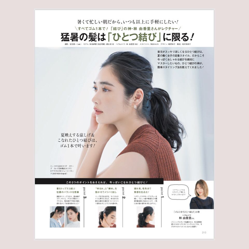 Oggi 酷暑のオフィスコーデに大人っぽい ひとつ結び を発売中のoggi9月号で特集しています ヘアアレンジ ヘアメイク 簡単 ヘアアレンジ 通勤スタイル Wacoca Japan People Life Style