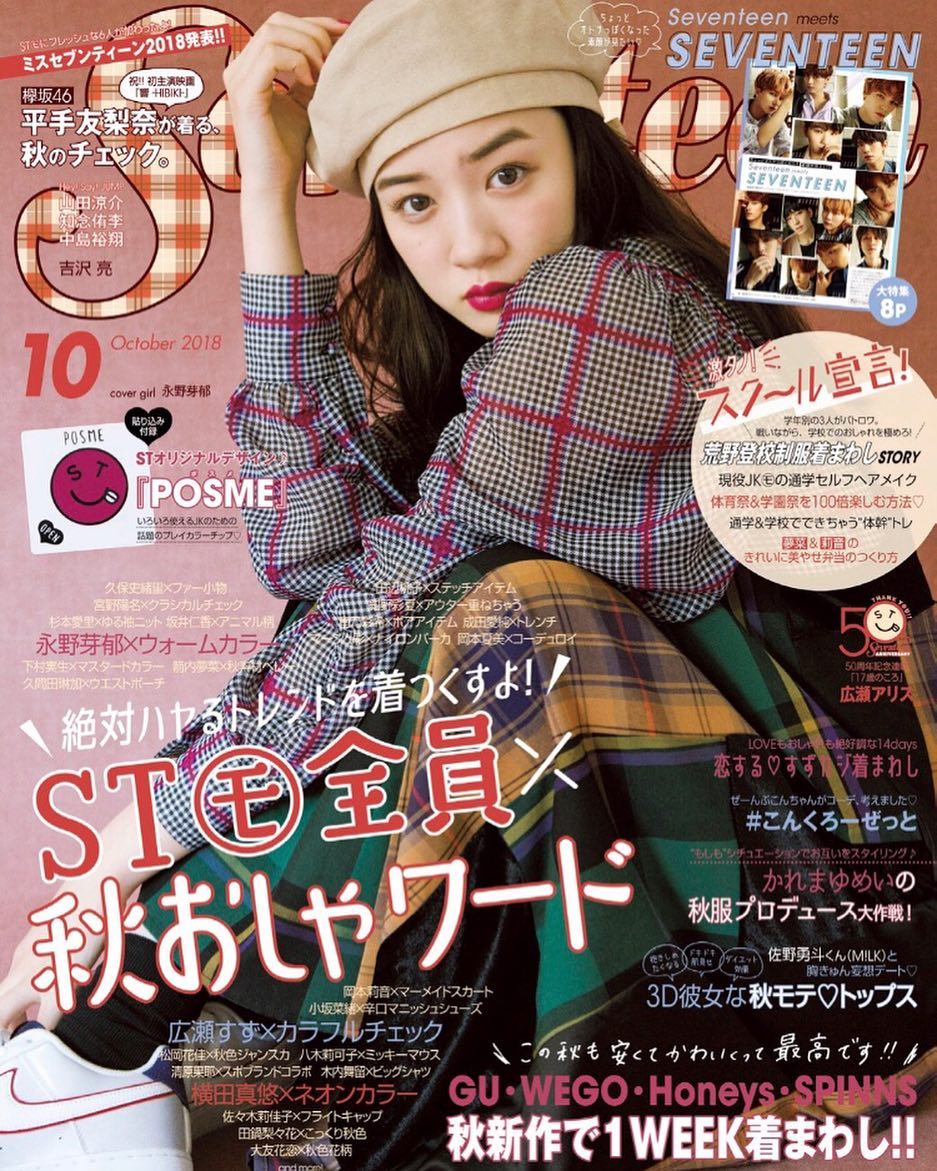 Seventeenmagazine Seventeen10月号本日発売 表紙は永野芽郁 ちゃん 貼り込み付録はメイクにいろいろ使える Posme のstオリジナルデザイン Stモ全員登場企画や Wacoca Japan People Life Style