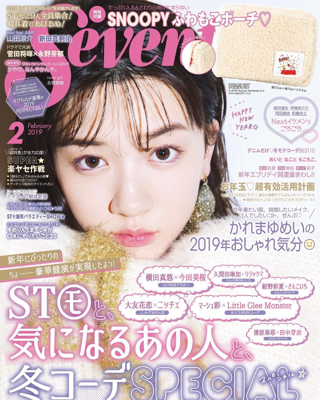 Seventeenmagazine Seventeen2月号本日発売 年末年始で発売日がいつもより早いよ表紙は永野芽郁ちゃん 特別付録は Snoopy ふわもこポーチ だよ 晴れ着もお年玉の活用 Wacoca Japan People Life Style