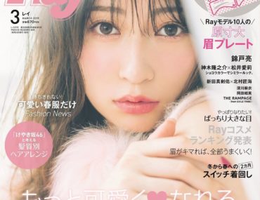 雑誌ray 31ページ目 104ページ中 Wacoca