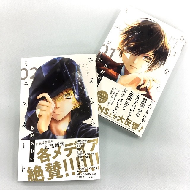 Baila Nhk あさイチ や各新聞 雑誌で取り上げられ バイラのコミック連載でもご紹介した さよならミニスカート の2巻が発売されました ご存知の方も多いと思いますが Wacoca Japan People Life Style