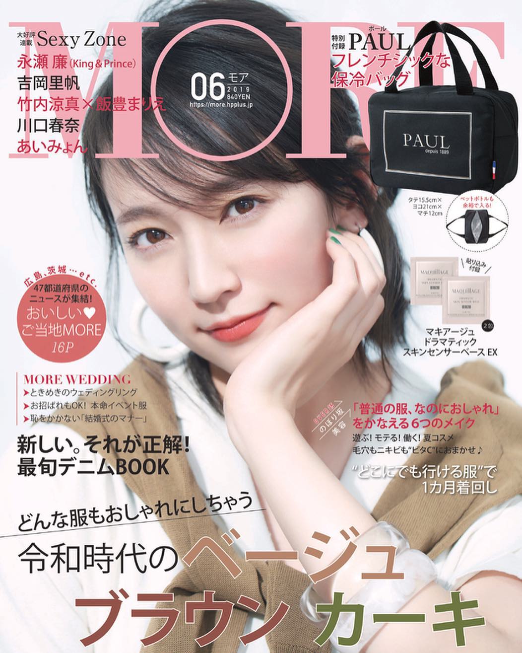 Moremagazine 4 26 金 発売 More最新号 6月号のカバーを飾ってくれたのは吉岡里帆さんです ぴかぴかのお肌がまぶしい 大特集は 春夏の一大トレンドカラー ベ Wacoca Japan People Life Style