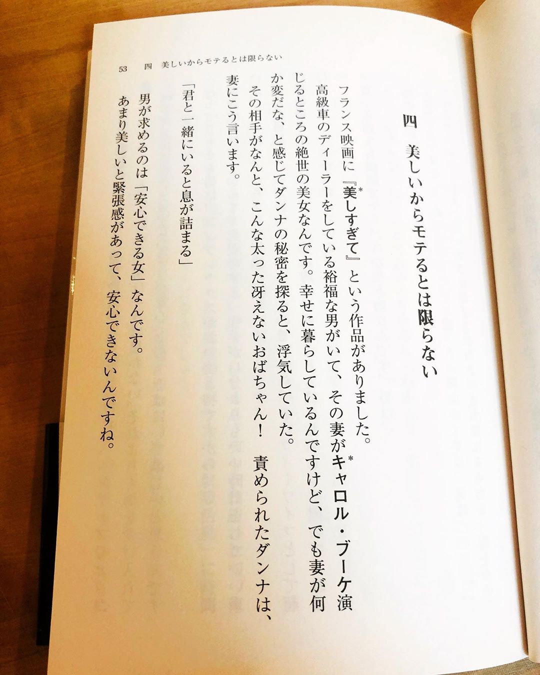 ダレノガレ明美 昨日ストーリーに載せた本は 美女の正体 って本です すごく面白いので読んでみてください すごく勉強になる本です まわりが思うほど美女は幸せではない Wacoca Japan People Life Style