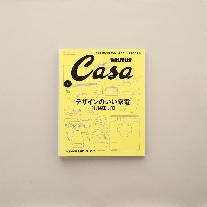 Casabrutus 最新号 デザインのいい家電 発売 部屋のインテリアにも調和して 機能も優れていて 毎日使うのが楽しくなる家電が欲しい そこで まずはセンスのいい人達が選んだ Wacoca Japan People Life Style