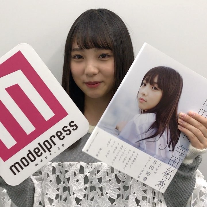 Modelpress 乃木坂46 与田祐希 さんからモデルプレス読者にメッセージ 初の水着撮影 次世代エース への本音 齋藤飛鳥 さん 西野七瀬 さんとの関係性について Wacoca