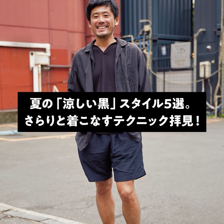Uomomagazine 夏の 涼しい黒 スタイル5選 さらりと着こなすテクニック拝見 夏に黒い服だと重いし暑苦しく 見える なんて考えはもう古い 自分なりの工夫をきかせて黒を軽快に Wacoca Japan People Life Style