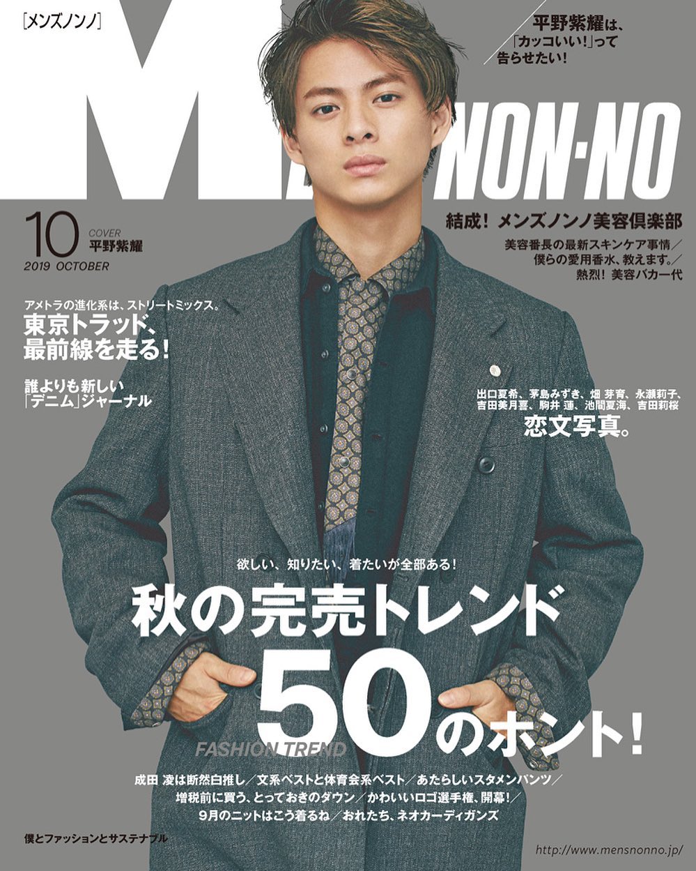 Mensnonno メンズノンノ10月号 9月9日発売 平野紫耀 Kingandprince キンプリ 中島裕翔 Heysayjump 出口夏希 茅島みずき 畑芽 Wacoca Japan People Life Style