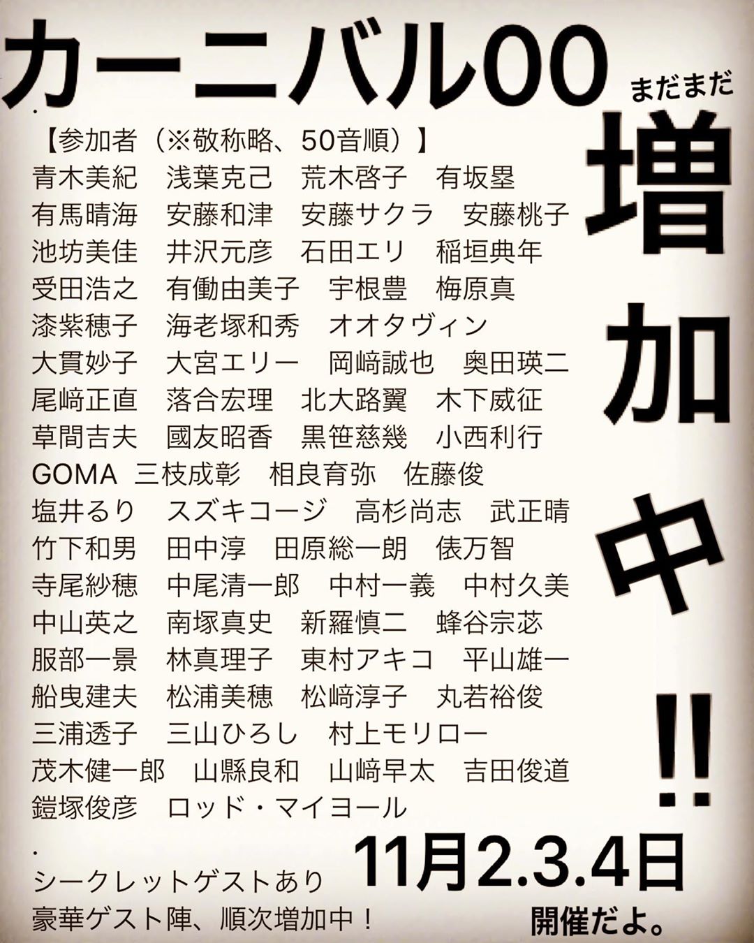 安藤桃子 カーニバル00 In 高知 豪華なゲストの参加が決定 プログラム詳細も発表 参加者 敬称略 50音順 青木美紀 浅葉克己 荒木啓子 有坂塁 有馬 Wacoca Japan People Life Style