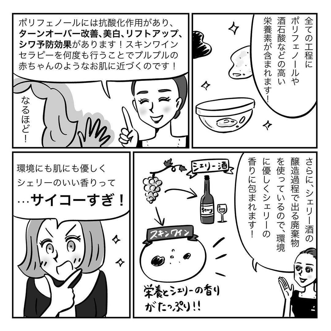 Voce 漫画 岡山里香のそれゆけ 美人道 Vol 24 シェリー美容で極上の美肌をget 前編 インスタで話題のマンガ家 岡山里香さん Wacoca Japan People Life Style