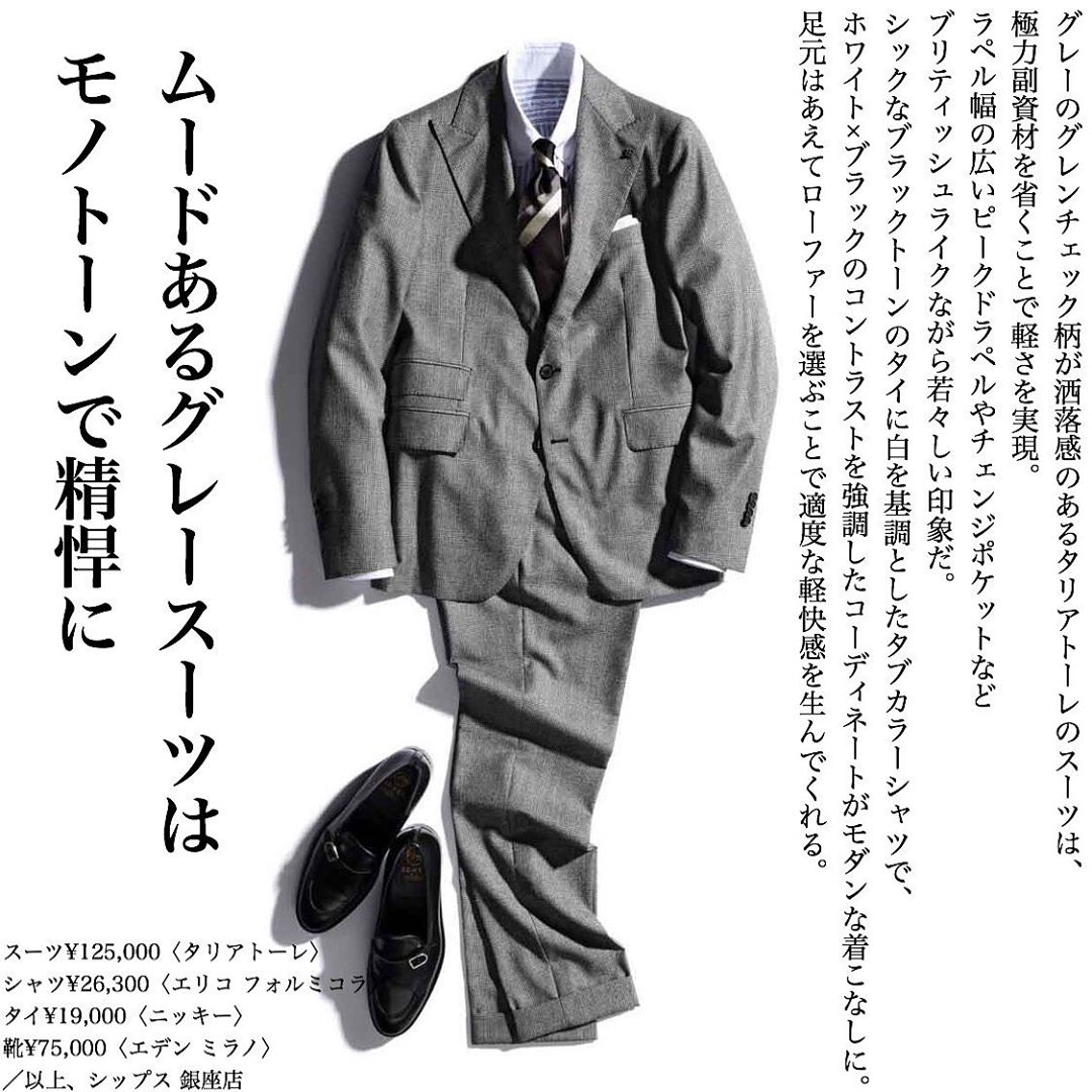 Mensprecious 無地に飽きたあなたに提案 スーツに迷ったならグレンチェックを ベーシックで着こなしやすいネイビーを中心に クラシックからモダンなスタイルまで幅広く提案して Wacoca Japan People Life Style