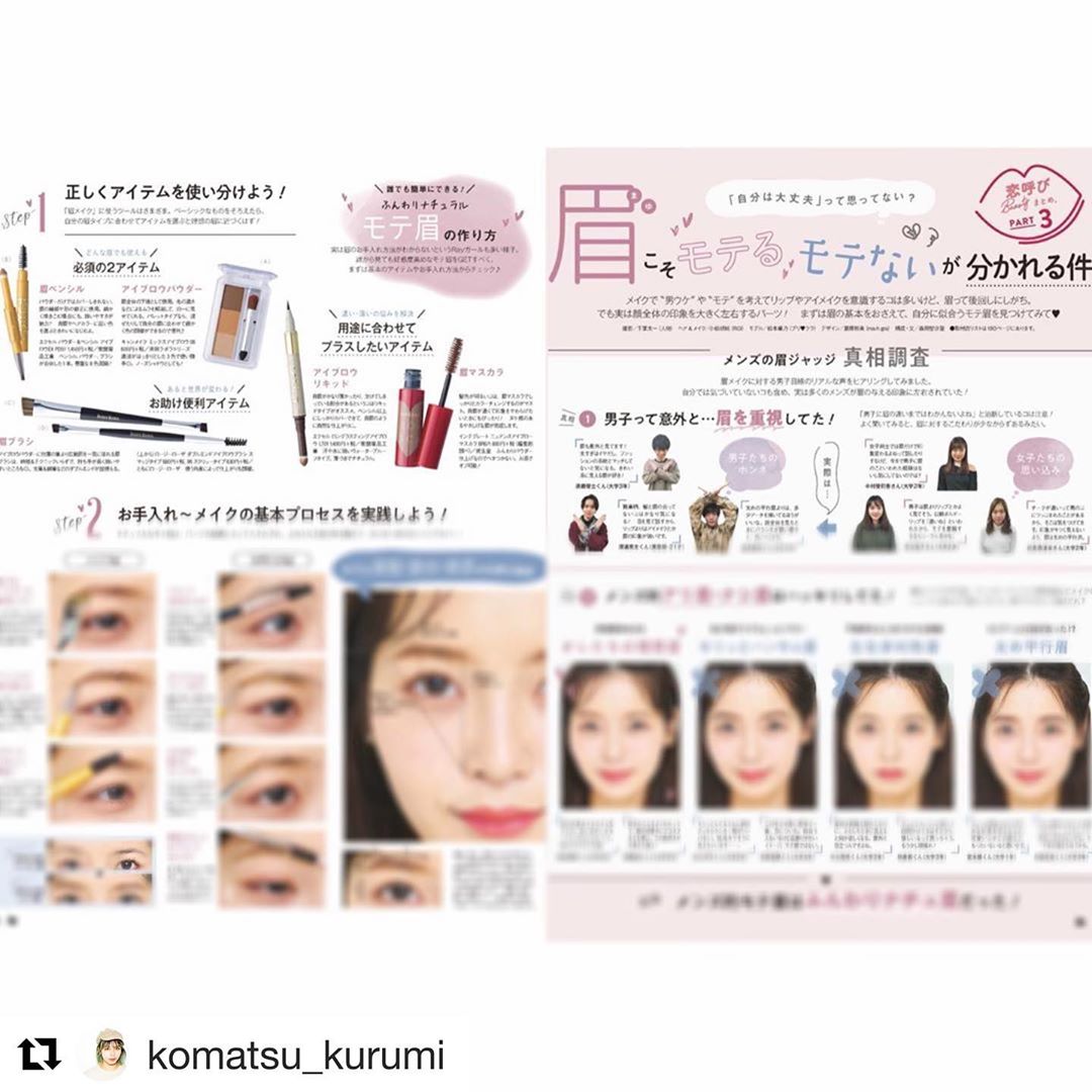 Raymagazine Repost Komatsu Kurumi With Get Repost Ray 眉こそモテるモテないが分かれる件 2ページ分 読者 Wacoca Japan People Life Style