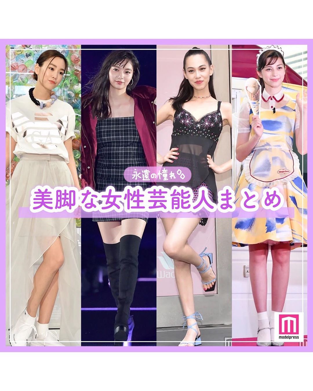 Modelpress モデルプレス 永遠の憧れ美脚な女性芸能人 ミニスカートやニーハイブーツが映える 美脚な女性芸能人をまとめました 水原希子 さん 菜々緒 Wacoca Japan People Life Style