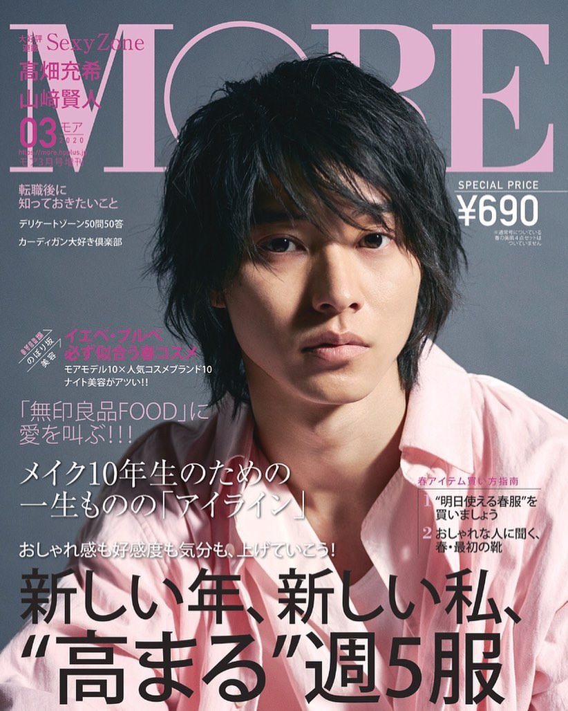 Moremagazine More3月号の発売日は1 28 火 付録がつかないスペシャルプライスの増刊も発売します 表紙は 山﨑賢人さん です 表紙と付録以外の内容は通常版と同 Wacoca Japan People Life Style