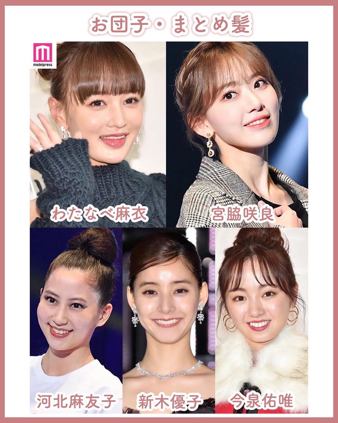 Modelpress モデルプレス 女性芸能人のアップヘアカタログ 髪を束ねたり まとめたりするだけでいつもと違う雰囲気に 女性芸能人 のアップヘアを ポニーテール Wacoca Japan People Life Style