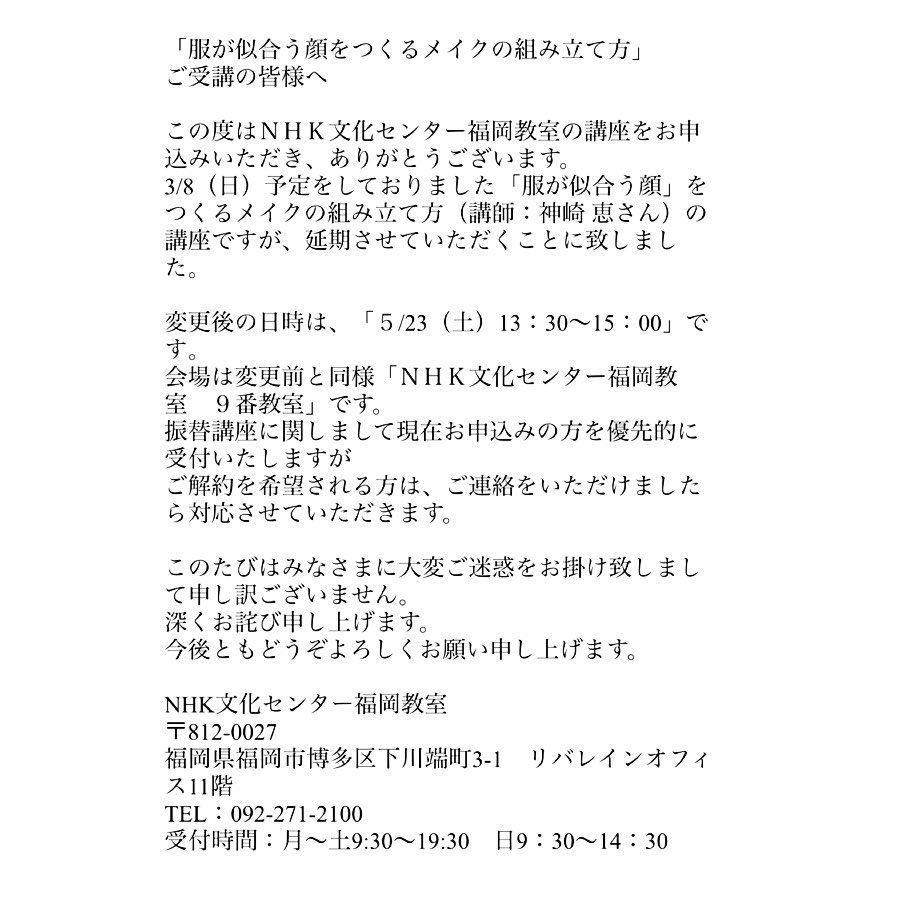 神崎恵 ご報告です 3月8日に予定しておりました Nhk文化センターでのビューティ講座 延期が決定いたしました お申し込みをいただいた皆さまに 深くお詫び申し上げま Wacoca Japan People Life Style