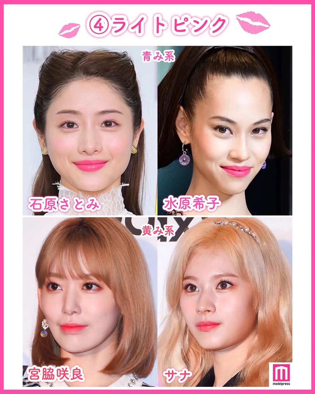 Modelpress モデルプレス 女性芸能人のピンクリップ特集 色味によって 可愛らしさも大人っぽさも引き出せる ピンクリップを取り入れたメイクの女性芸能人を リップの Wacoca Japan People Life Style