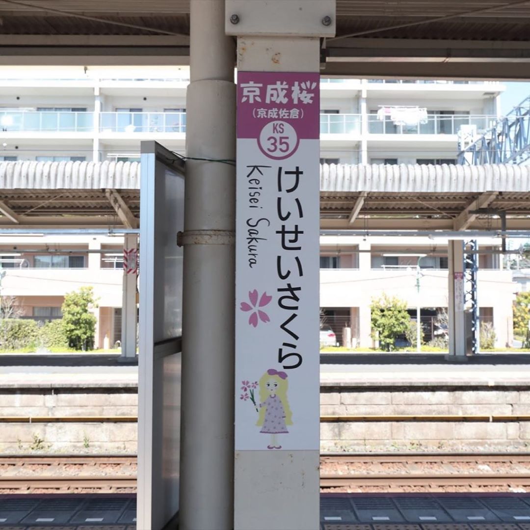 村田倫子 駅の入り口 デザイン看板嬉しいなあ 手書きでかいたイラストたち みなさんひとつ前の投稿にコメントたくさんありがとうございました 嬉 キャンペーンは本日 Wacoca Japan People Life Style
